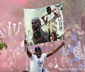 九游体育在线-邓争气离队非末日，拆解2000万解约金背后真相和国米未来方向